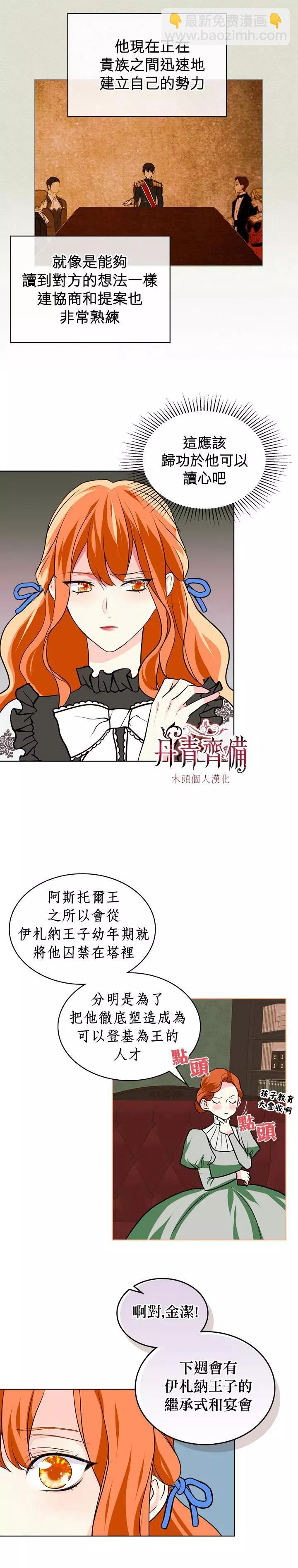 《反派女主的美德》第04话 第17页