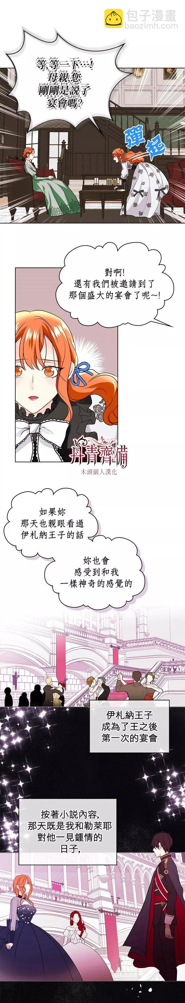 《反派女主的美德》第04话 第18页