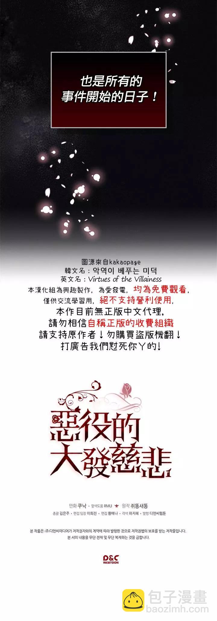 《反派女主的美德》第04话 第19页