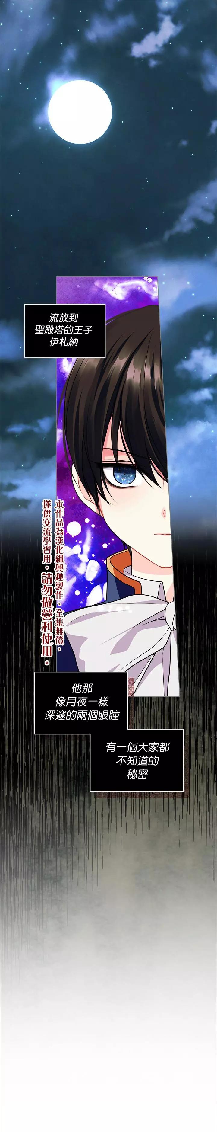 《反派女主的美德》第04话 第1页