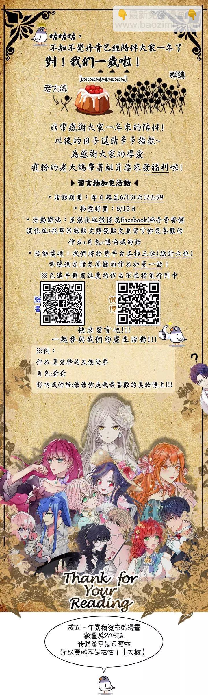 《反派女主的美德》第04话 第21页