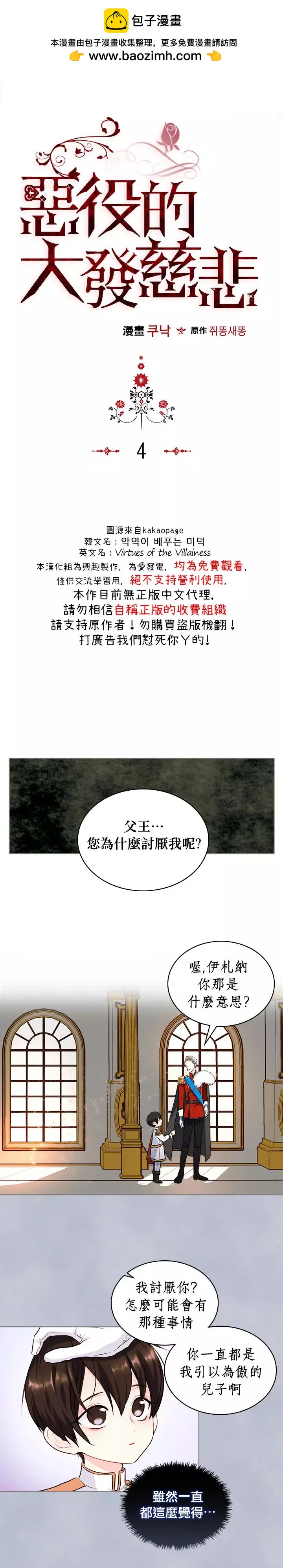 《反派女主的美德》第04话 第2页