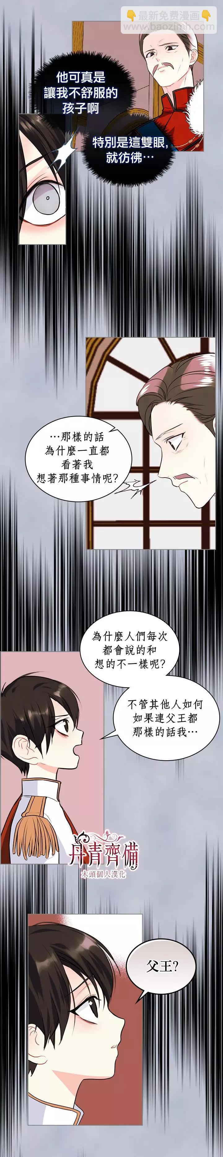 《反派女主的美德》第04话 第3页