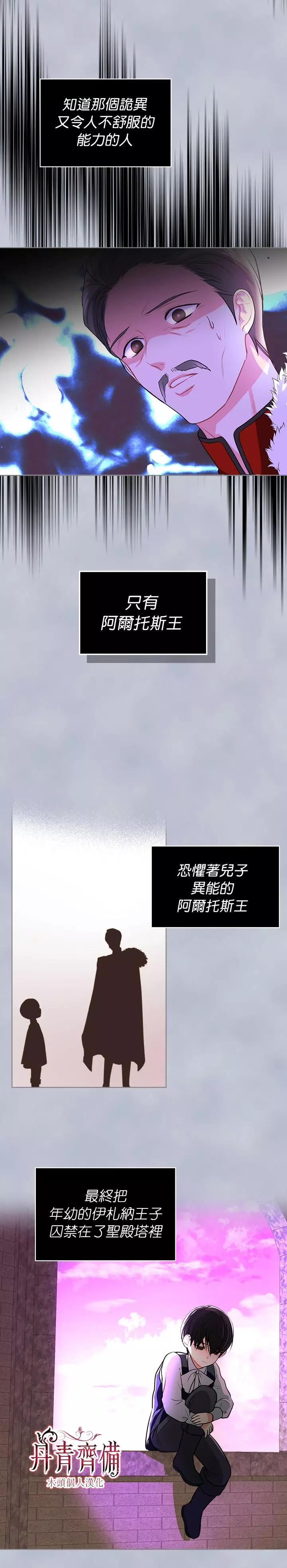 《反派女主的美德》第04话 第4页