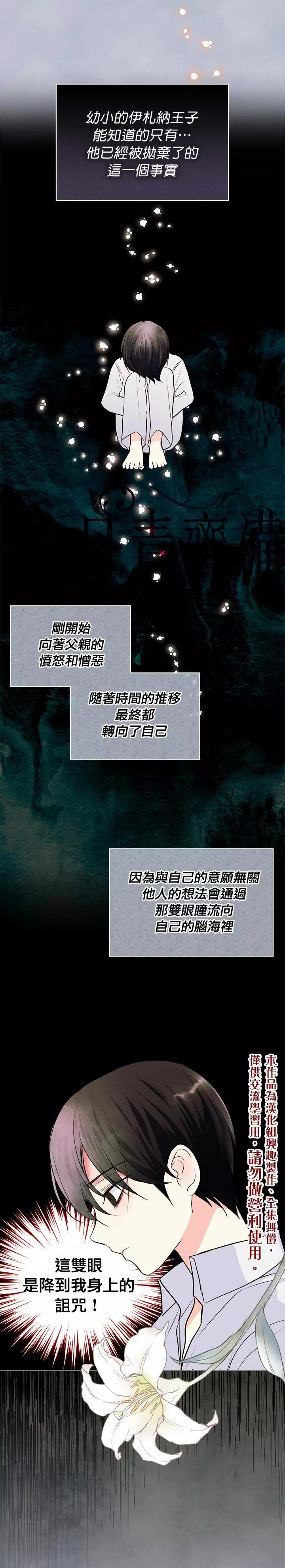 《反派女主的美德》第04话 第5页