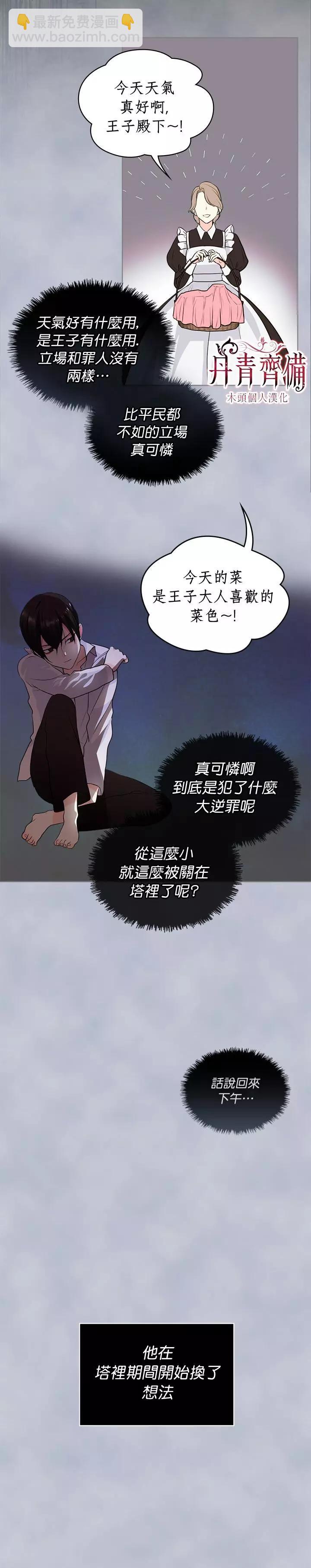 《反派女主的美德》第04话 第6页