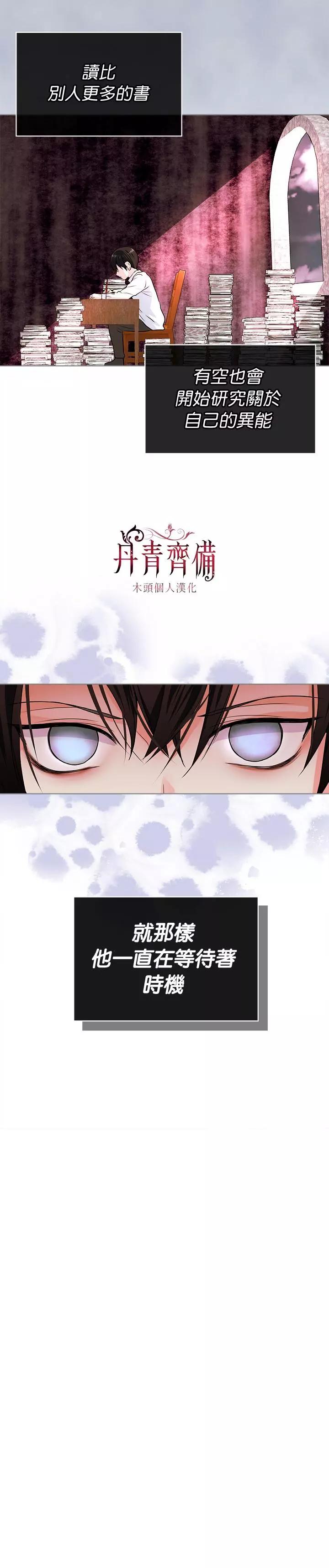 《反派女主的美德》第04话 第7页