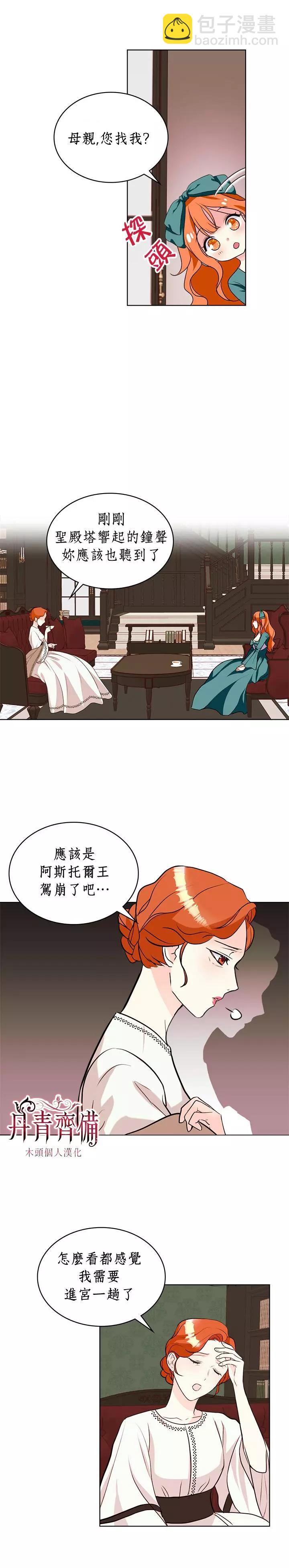 《反派女主的美德》第04话 第8页