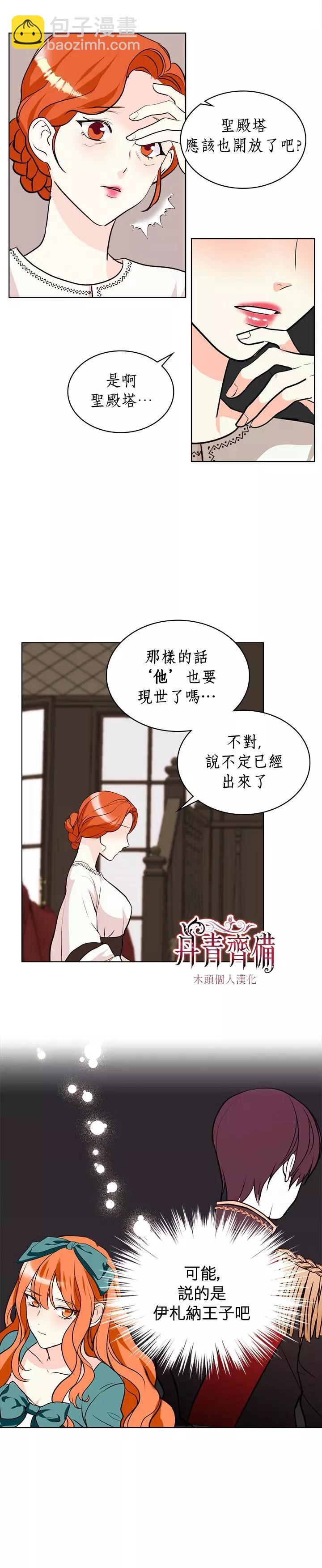 《反派女主的美德》第04话 第9页
