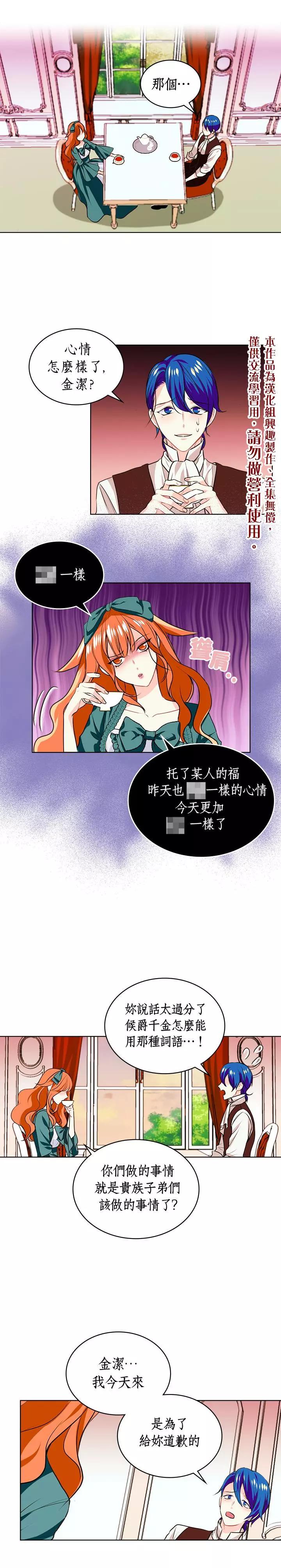 《反派女主的美德》第03话 第10页