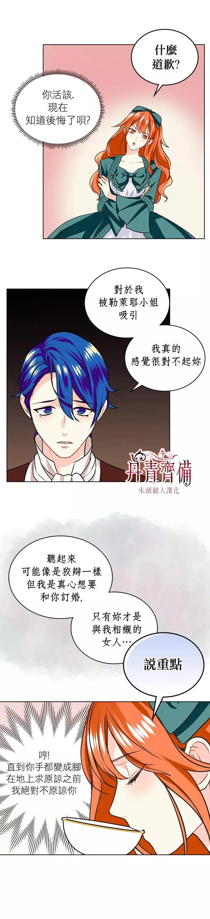 《反派女主的美德》第03话 第11页