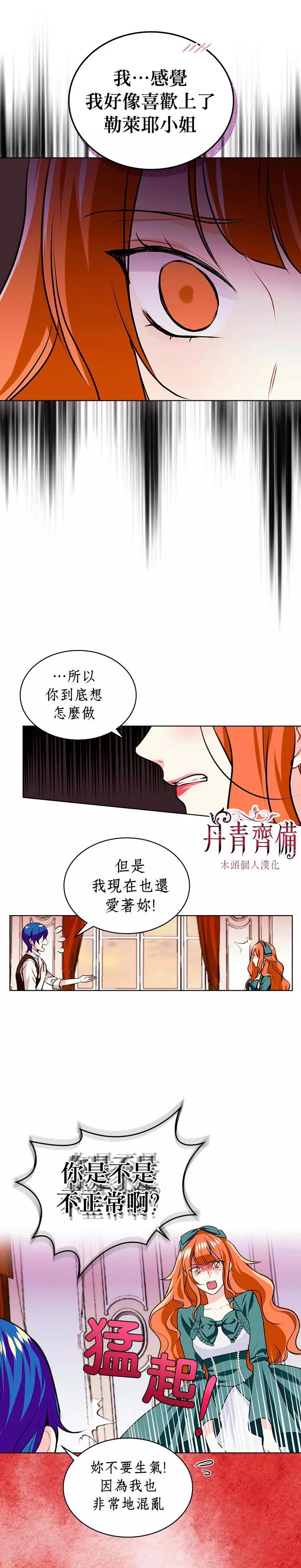 《反派女主的美德》第03话 第12页