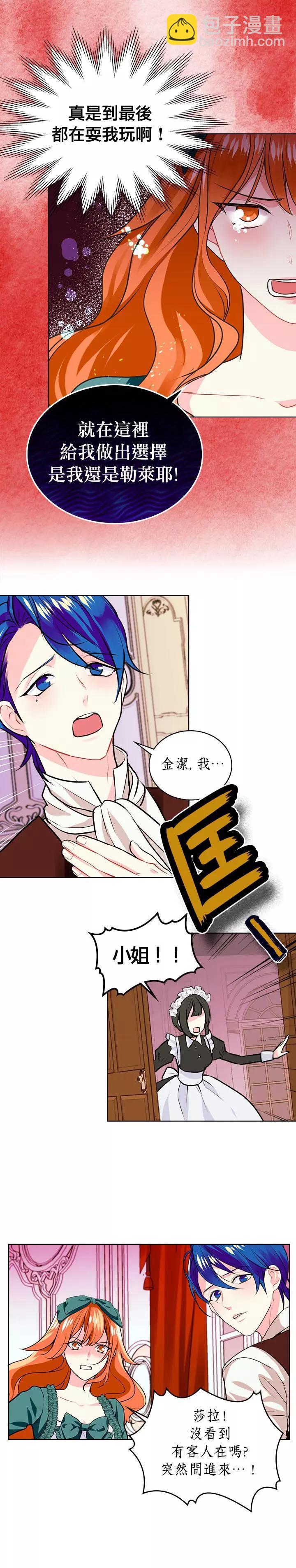 《反派女主的美德》第03话 第13页