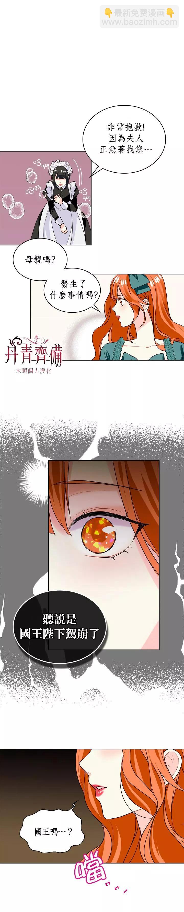 《反派女主的美德》第03话 第14页