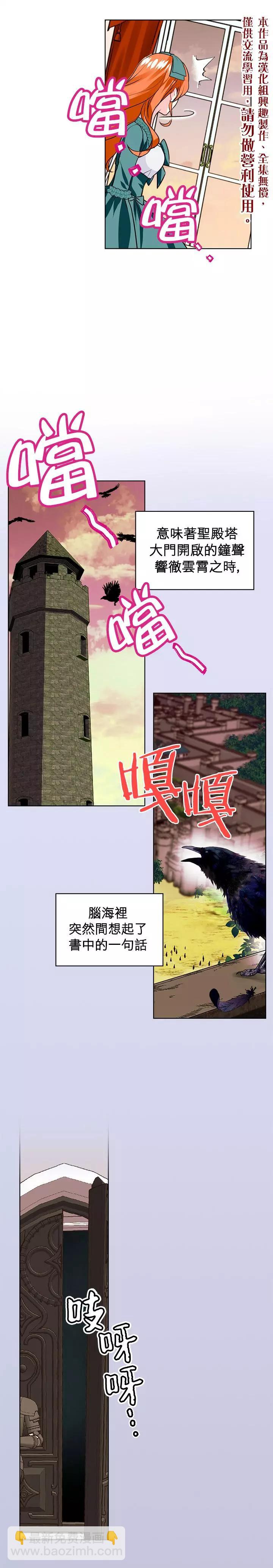 《反派女主的美德》第03话 第15页