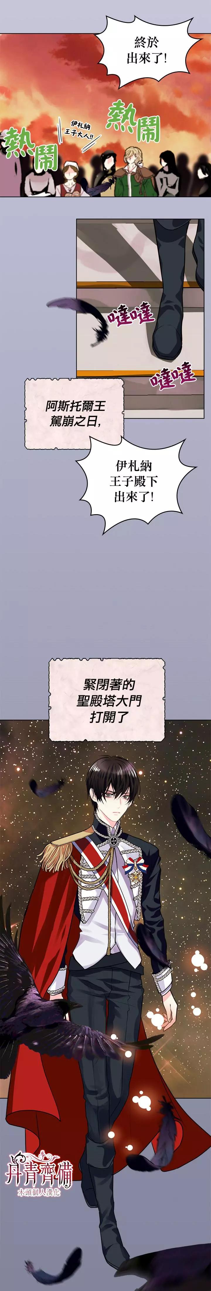 《反派女主的美德》第03话 第16页