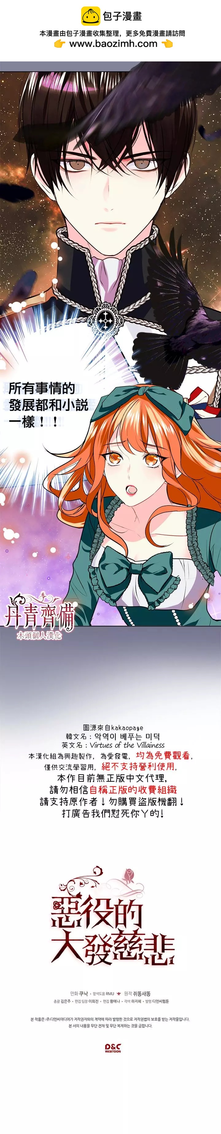 《反派女主的美德》第03话 第17页