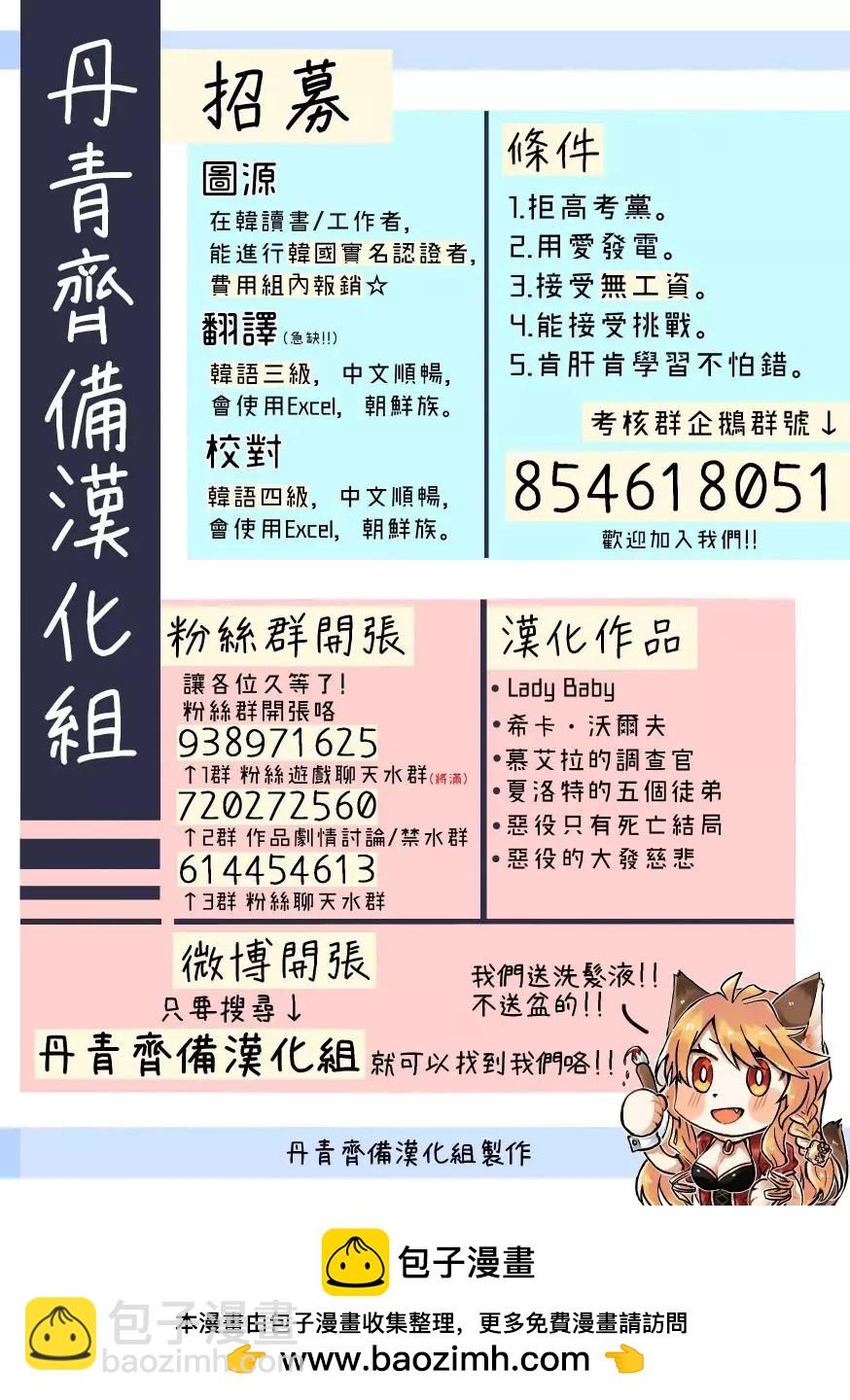 《反派女主的美德》第03话 第19页