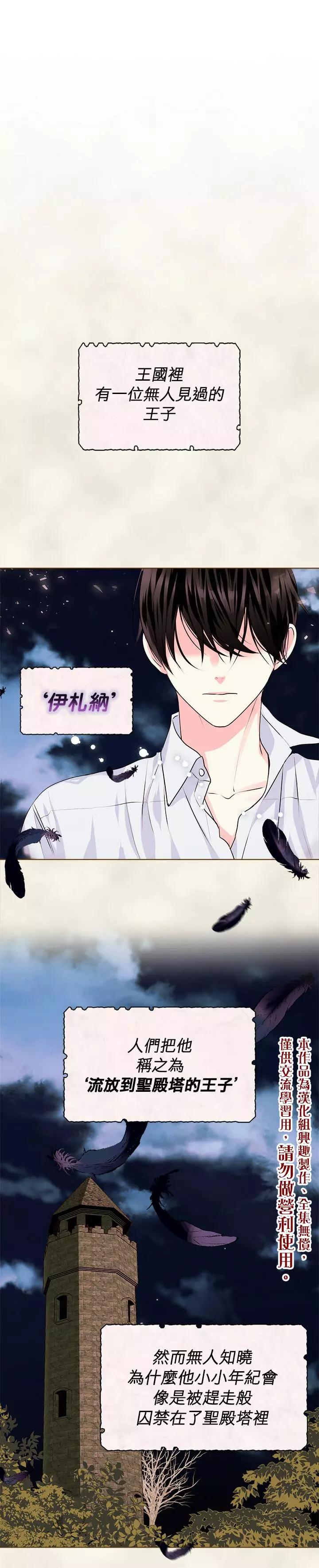 《反派女主的美德》第03话 第1页