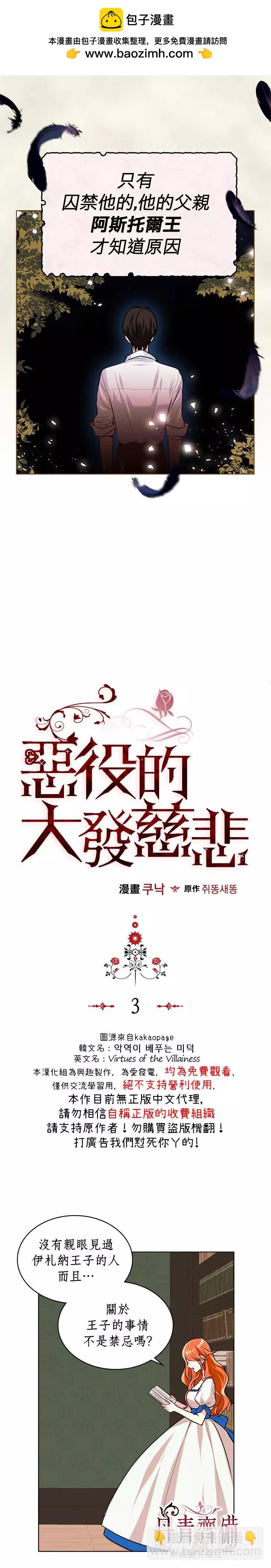 《反派女主的美德》第03话 第2页