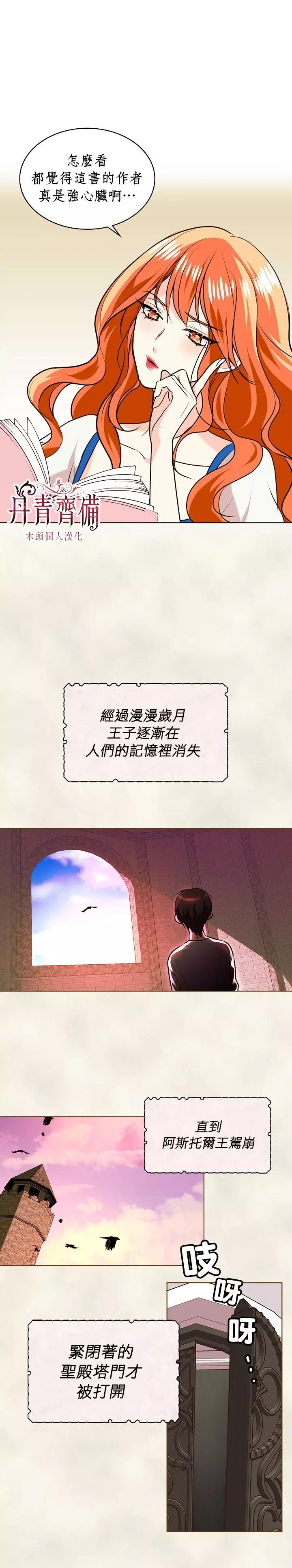 《反派女主的美德》第03话 第3页