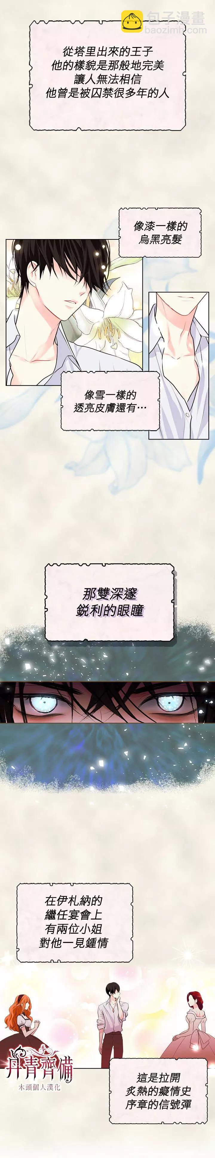 《反派女主的美德》第03话 第4页