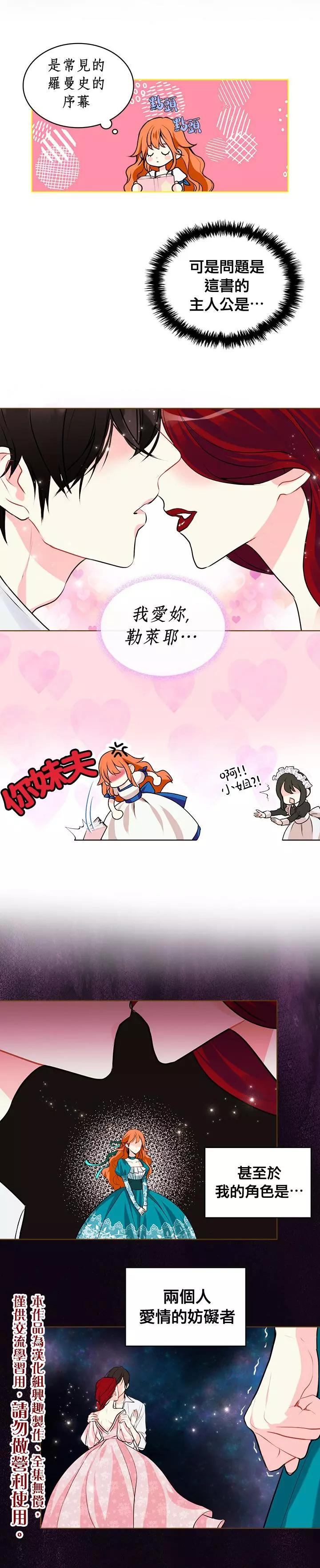 《反派女主的美德》第03话 第5页
