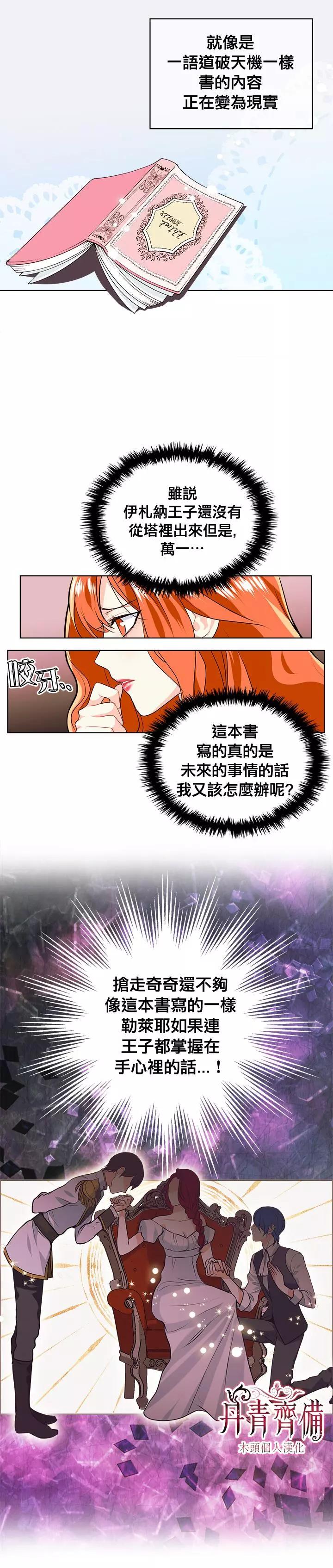 《反派女主的美德》第03话 第7页