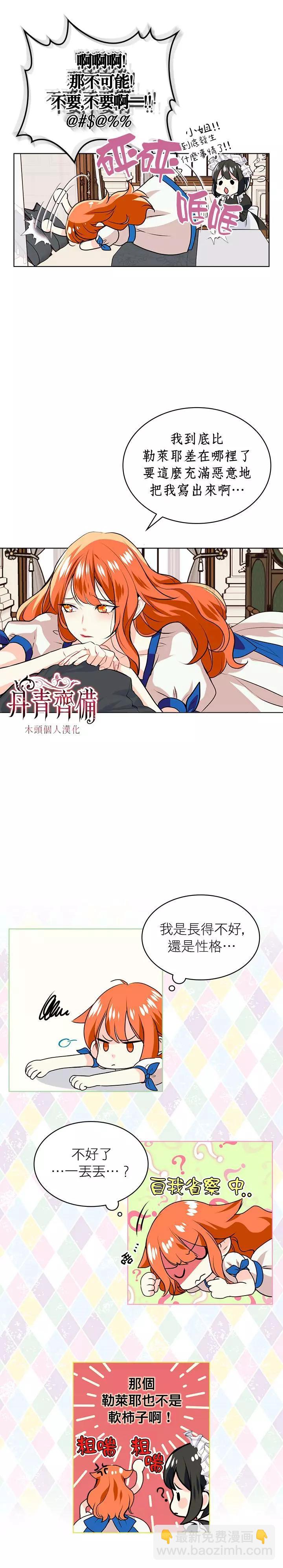 《反派女主的美德》第03话 第8页