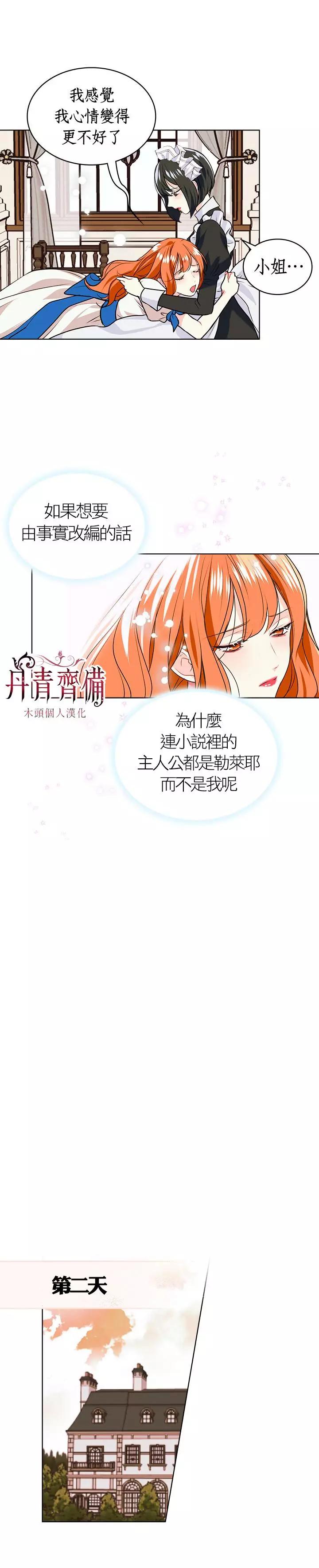 《反派女主的美德》第03话 第9页