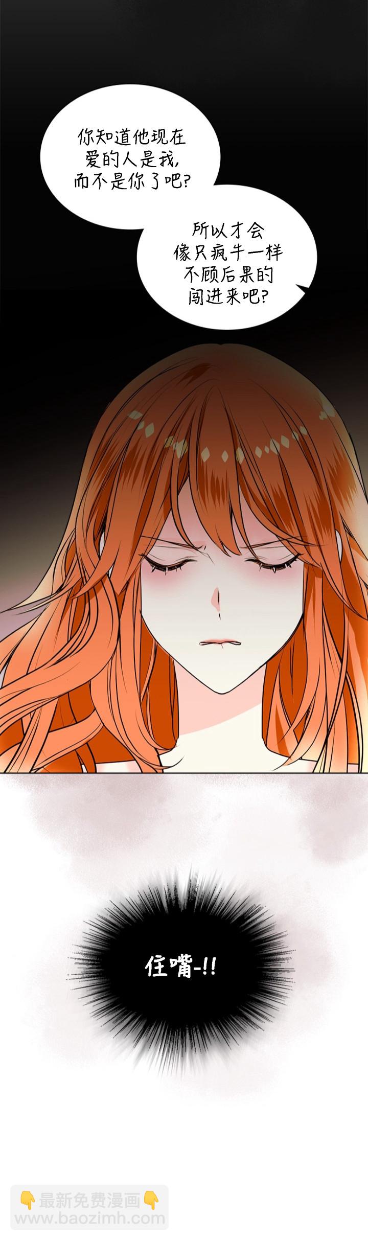 《反派女主的美德》第1话 第10页