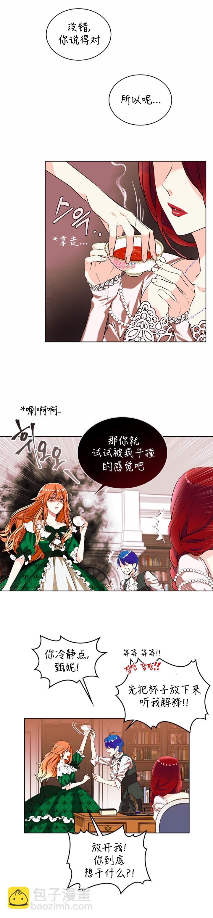 《反派女主的美德》第1话 第11页