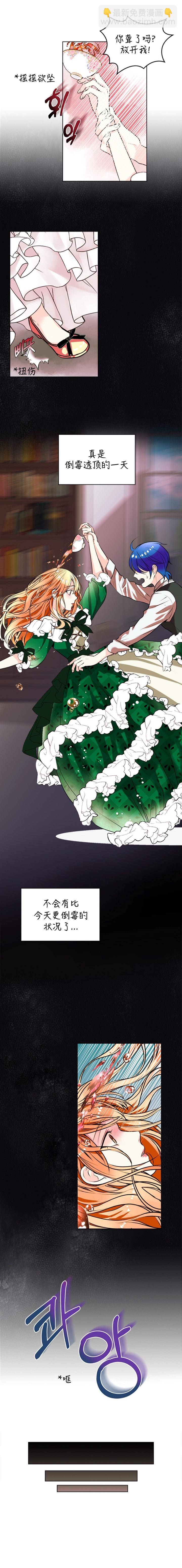 《反派女主的美德》第1话 第12页
