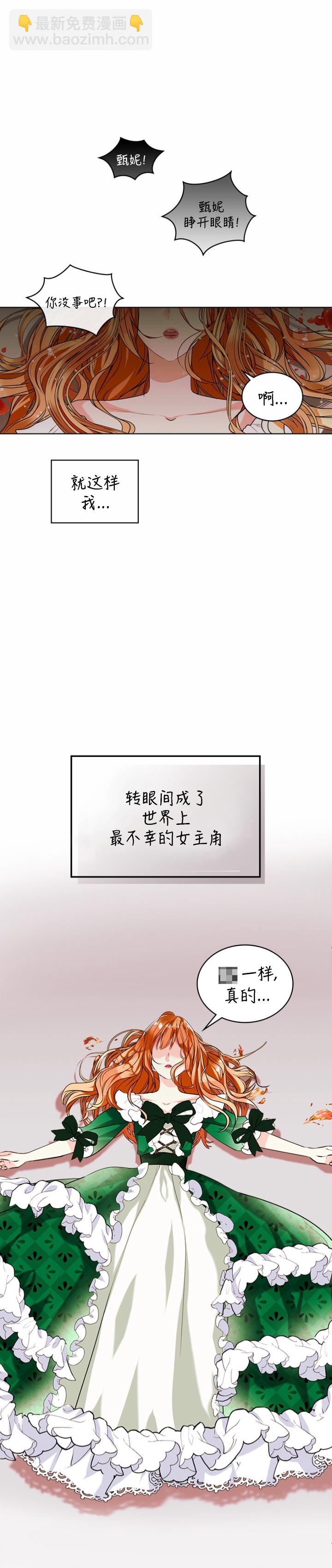 《反派女主的美德》第1话 第13页