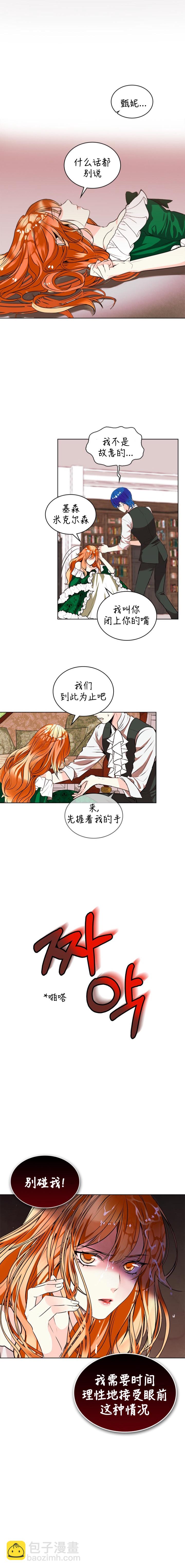 《反派女主的美德》第1话 第14页