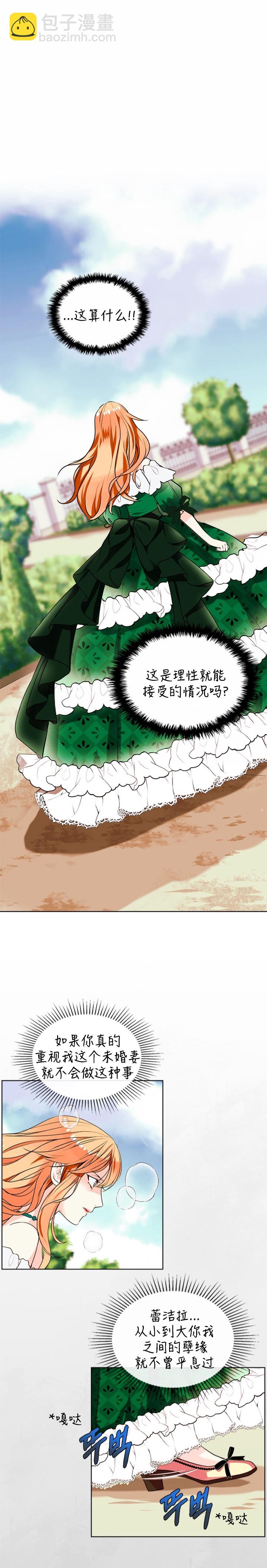 《反派女主的美德》第1话 第15页