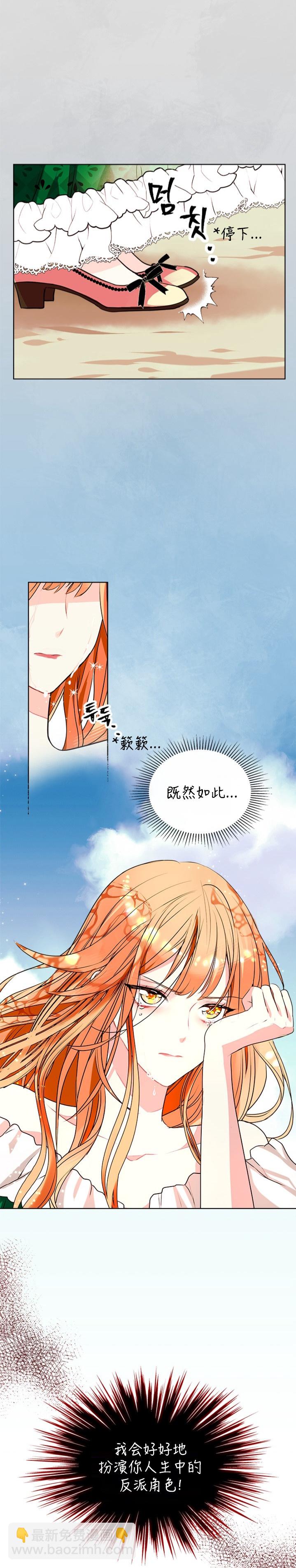 《反派女主的美德》第1话 第16页