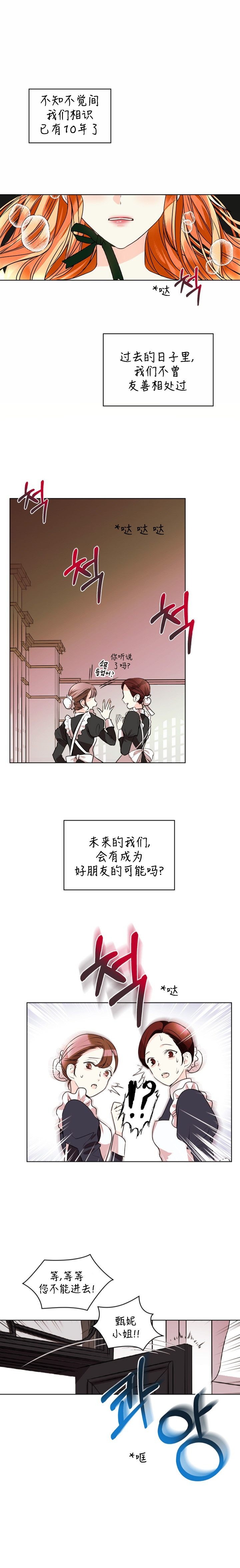 《反派女主的美德》第1话 第1页