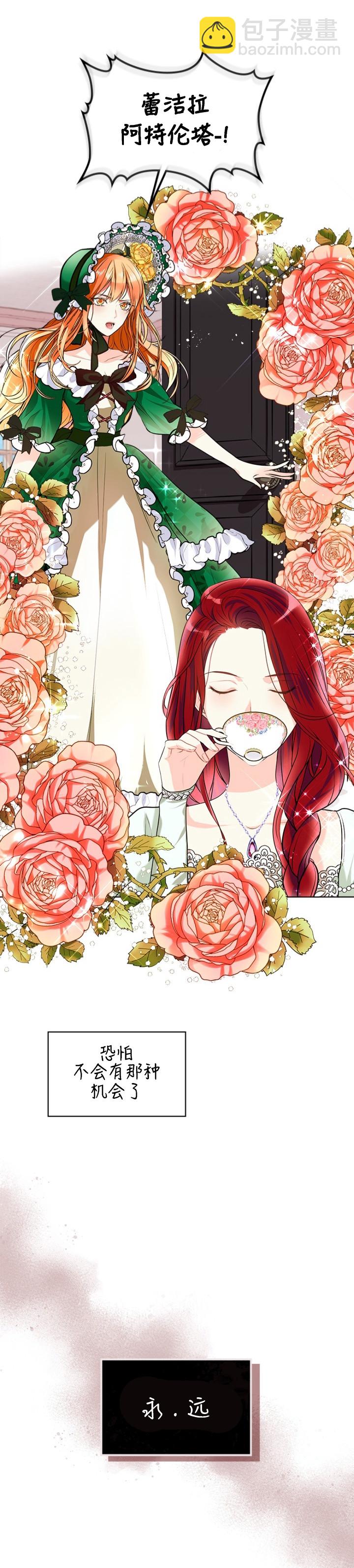 《反派女主的美德》第1话 第2页