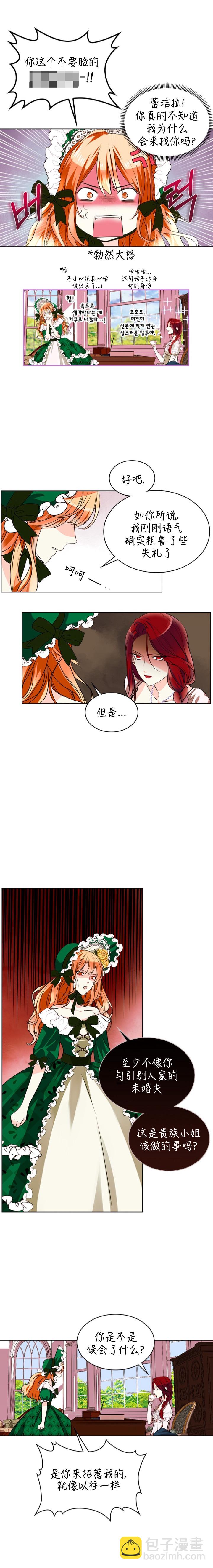 《反派女主的美德》第1话 第4页