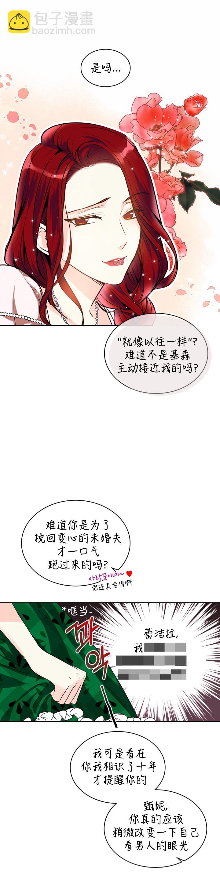 《反派女主的美德》第1话 第5页