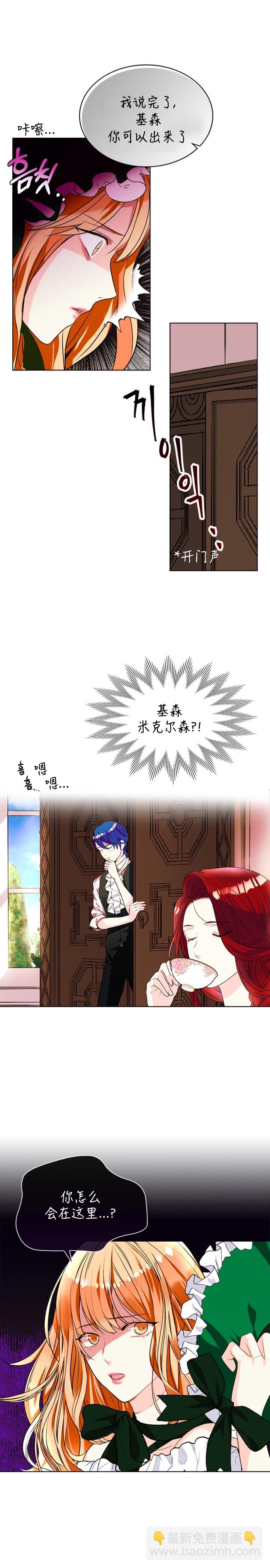 《反派女主的美德》第1话 第6页