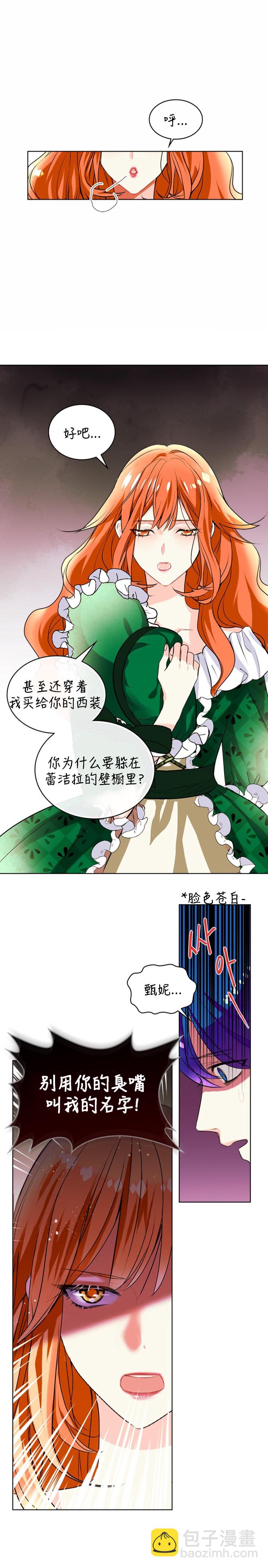 《反派女主的美德》第1话 第7页
