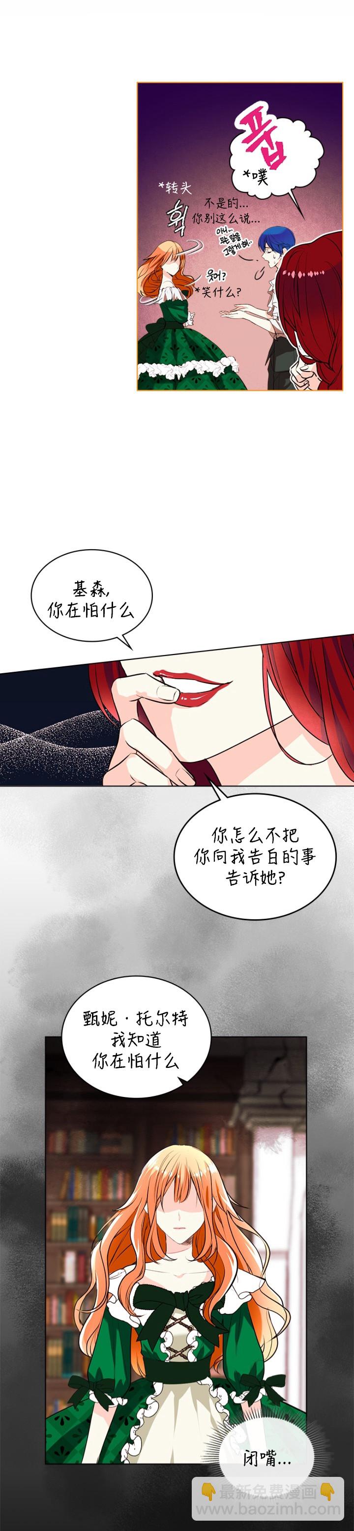 《反派女主的美德》第1话 第9页
