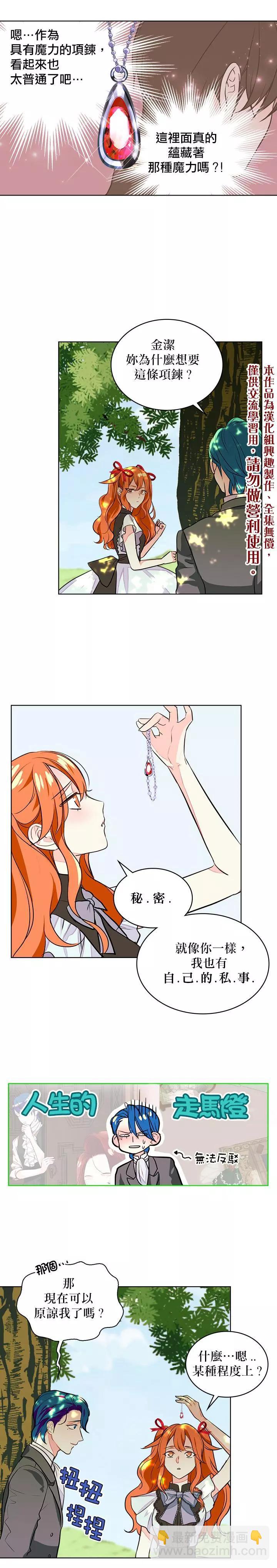 《反派女主的美德》第05话 第10页