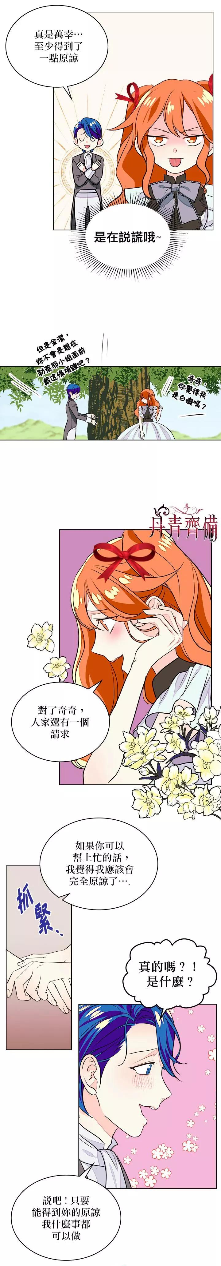 《反派女主的美德》第05话 第11页