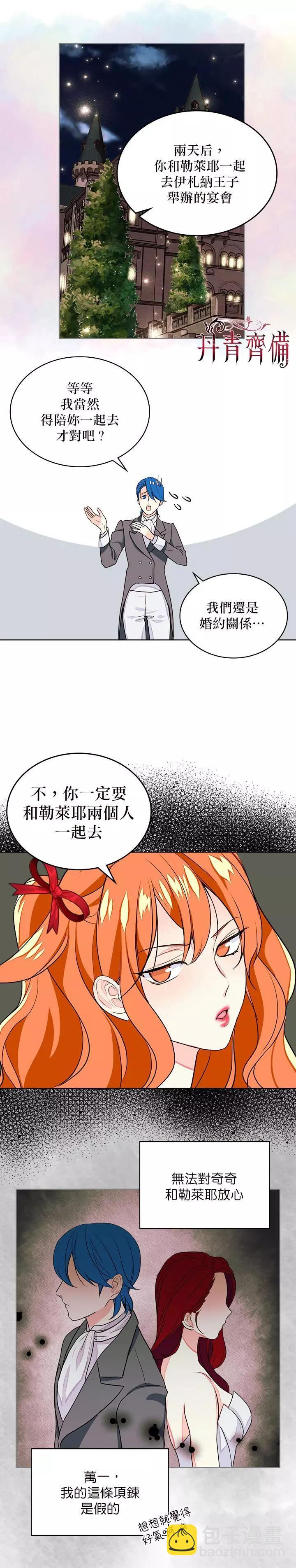 《反派女主的美德》第05话 第12页