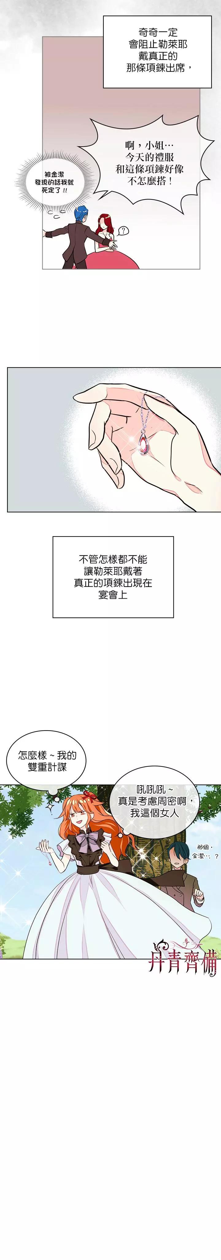 《反派女主的美德》第05话 第13页