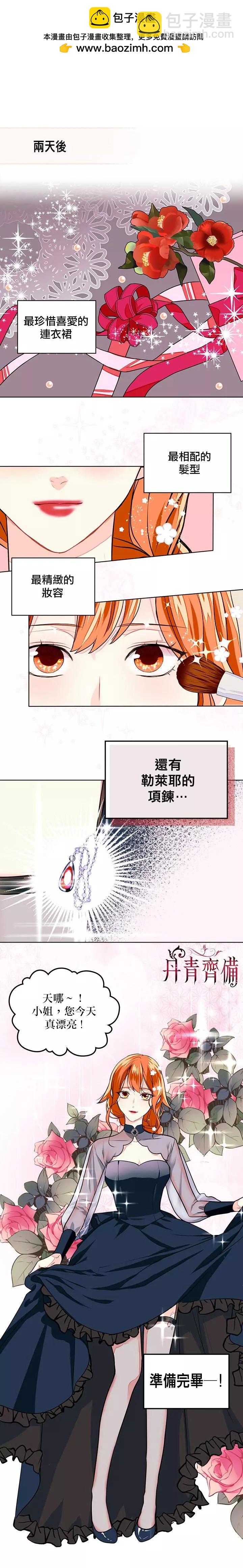 《反派女主的美德》第05话 第14页