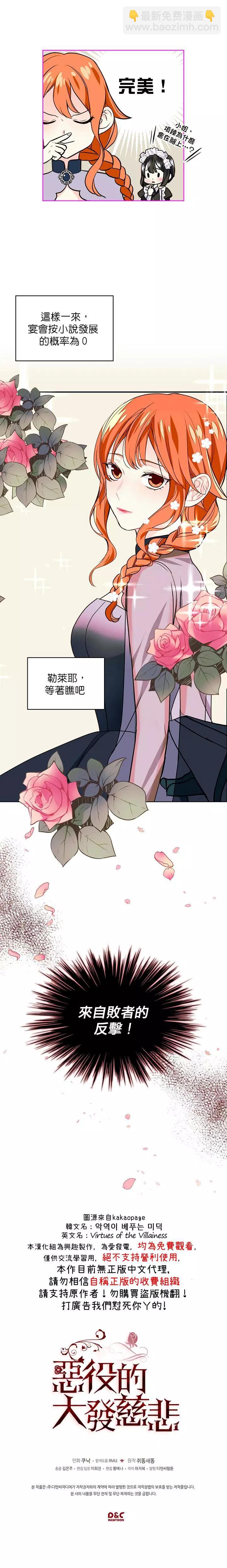 《反派女主的美德》第05话 第15页